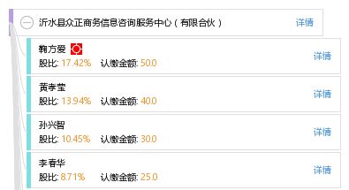 沂水縣眾正商務(wù)信息咨詢(xún)服務(wù)中心 專(zhuān)業(yè)信息咨詢(xún)服務(wù)的有限合伙典范
